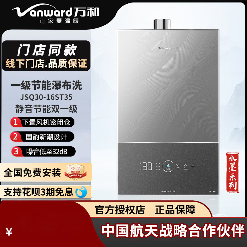 万和伺服恒温16升下置式风机燃烧