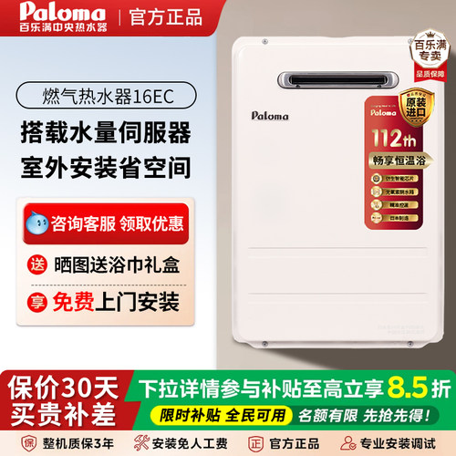 百乐满伺服恒温16/20升户外式