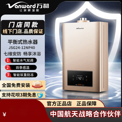 万和水气双调平衡式燃气热水器