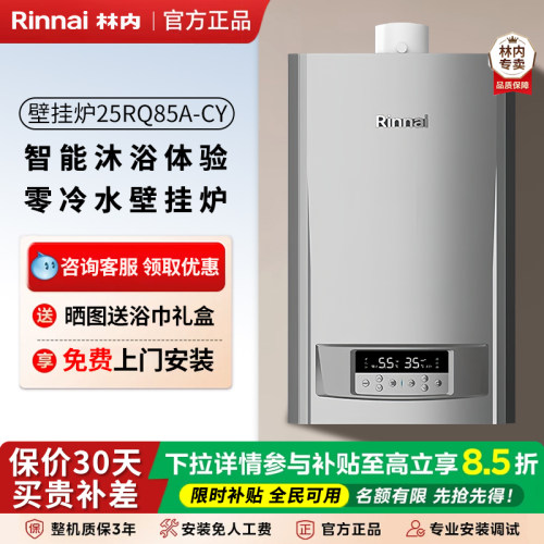 林内壁挂炉暖域系列供水地暖两用