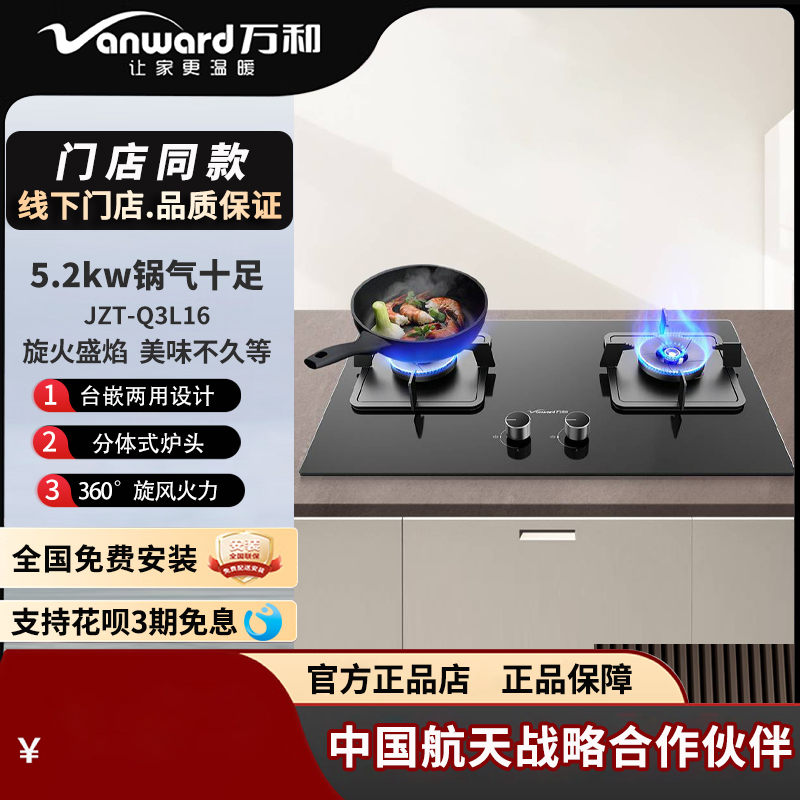 万和无印磨砂面板5.2kw大火力