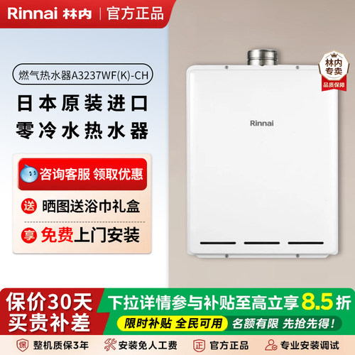 林内热水器强排式32升原装进口