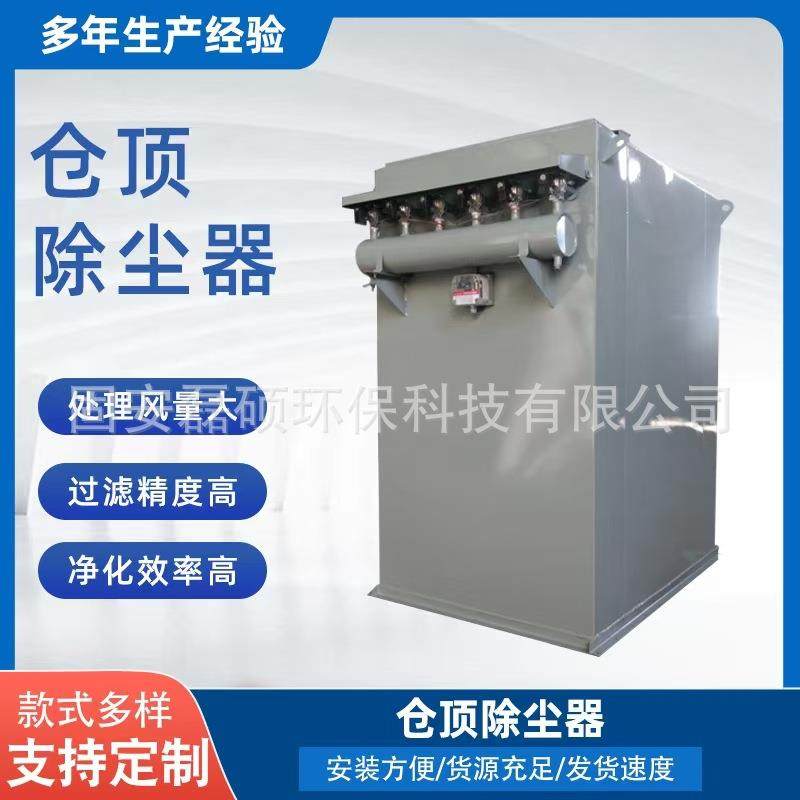 仓顶除尘器搅拌站除尘器水泥罐36袋除尘器脉冲布袋除尘器可定做,机械设备,空气净化设备,淘宝优惠券,粉丝福利购,淘宝优惠卷