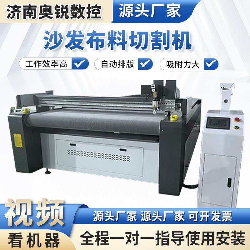 厂家直供沙发布料切割机振动刀切割机沙发皮革自动送料激光裁切机,五金/工具,激光切割机,淘宝优惠券,粉丝福利购,淘宝优惠卷
