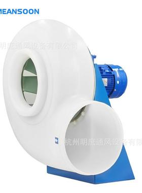 MPCF-300-B2T厂家货源防腐耐酸碱风机实验室排风扇塑料离心风机