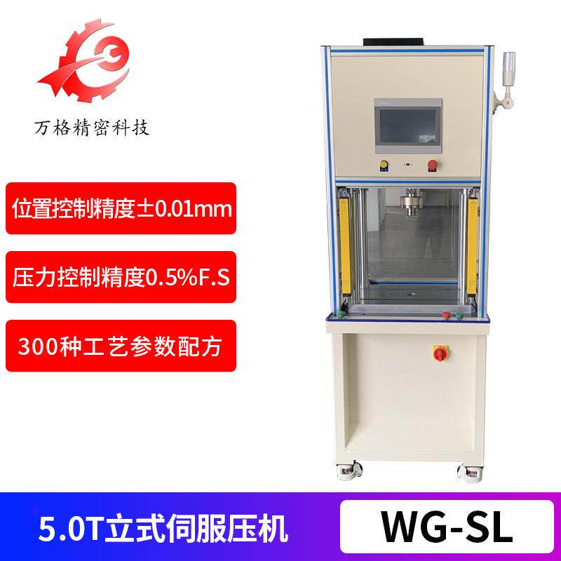 高精密伺服电子压装机5.0T四柱立式伺服压机位移压力液压机