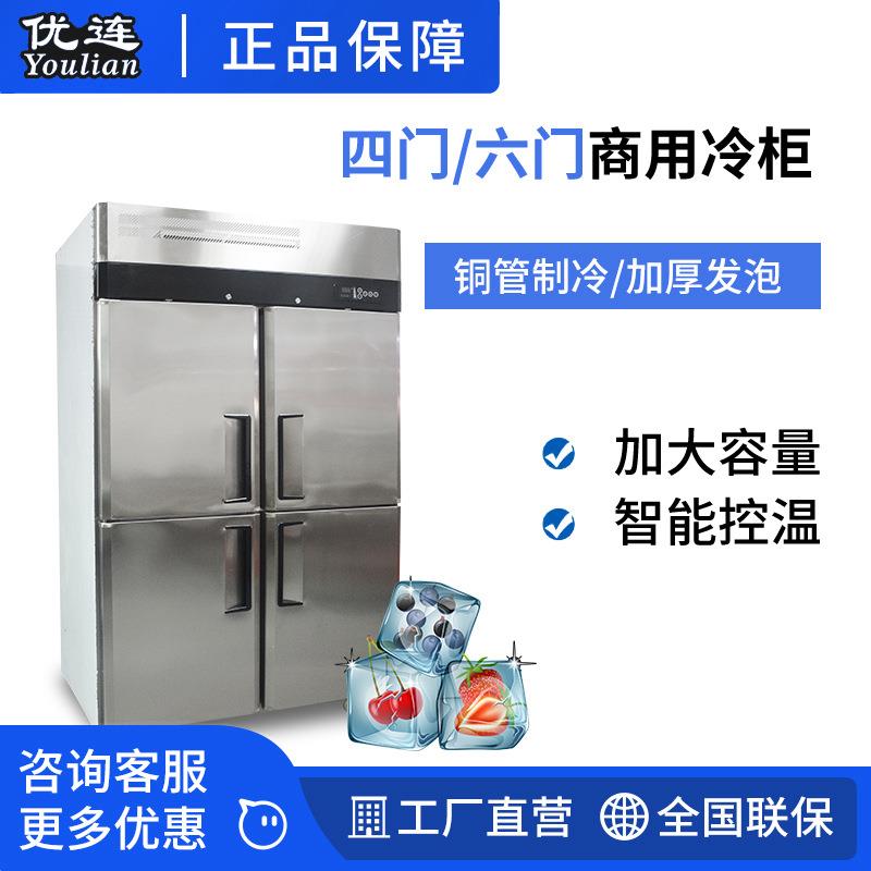 商用冷藏柜保鲜冰柜食品冷冻4门大容量不锈钢冷柜YSN-FC1200