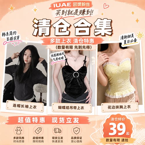 IUAE优惠合集39一件  无瑕疵正品  质量无问题  现货立发