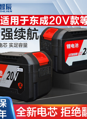 适用于东成20V通用款锂电池电锯电扳手电锤切割机大容量46.0