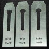 德国进口金兔38mm44mm51mm刨刀木工工具手工刨片铁推刨子特殊贴钢