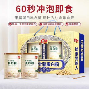 智仁牦牛骨髓蛋白粉800g (400g* 2罐)中老年营养品送礼学生