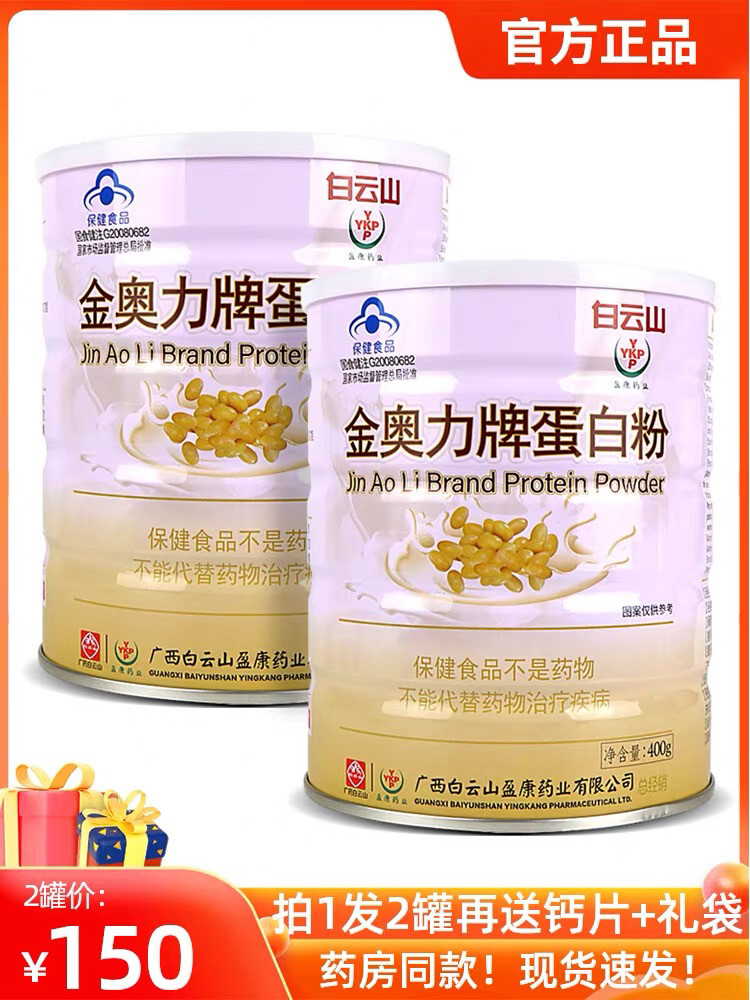 白云山金奥力蛋白粉400g 独立包装 (10g*40袋)/罐  蛋白质粉