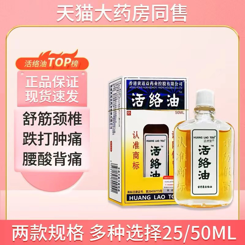 香港黄道益苗骨康活络油50ml家用