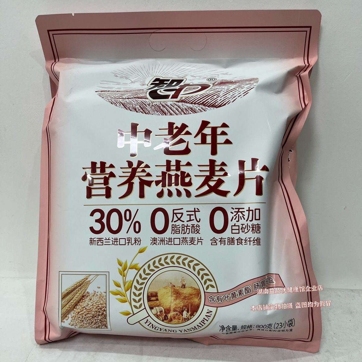 800克智力中老年营养燕麦片牛奶加钙营养燕麦片23独立小包装