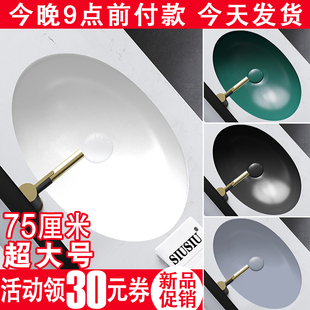 75CM大号29寸椭圆形陶瓷台下盆石下盆洗脸盆嵌入式 洗手盆面盆水池