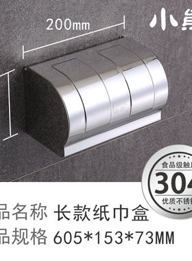 304不锈钢纸巾盒卫生间抽纸盒防水纸巾筒擦手卷五金挂件挂墙套装