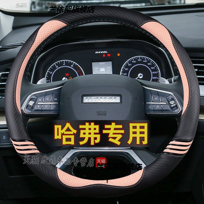 哈弗H6第三代二代大狗H2F7哈佛M6plus枭龙F5卡通方向盘套新款四季