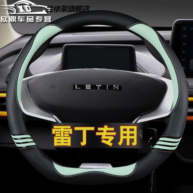 雷丁芒果D50D70D30D80S50 COCO电动汽车方向盘套四季卡通女把套皮