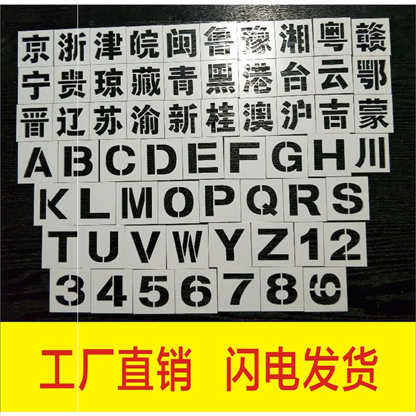 字数字总模板订做车门年审栏板号心喷漆镂空放大质量