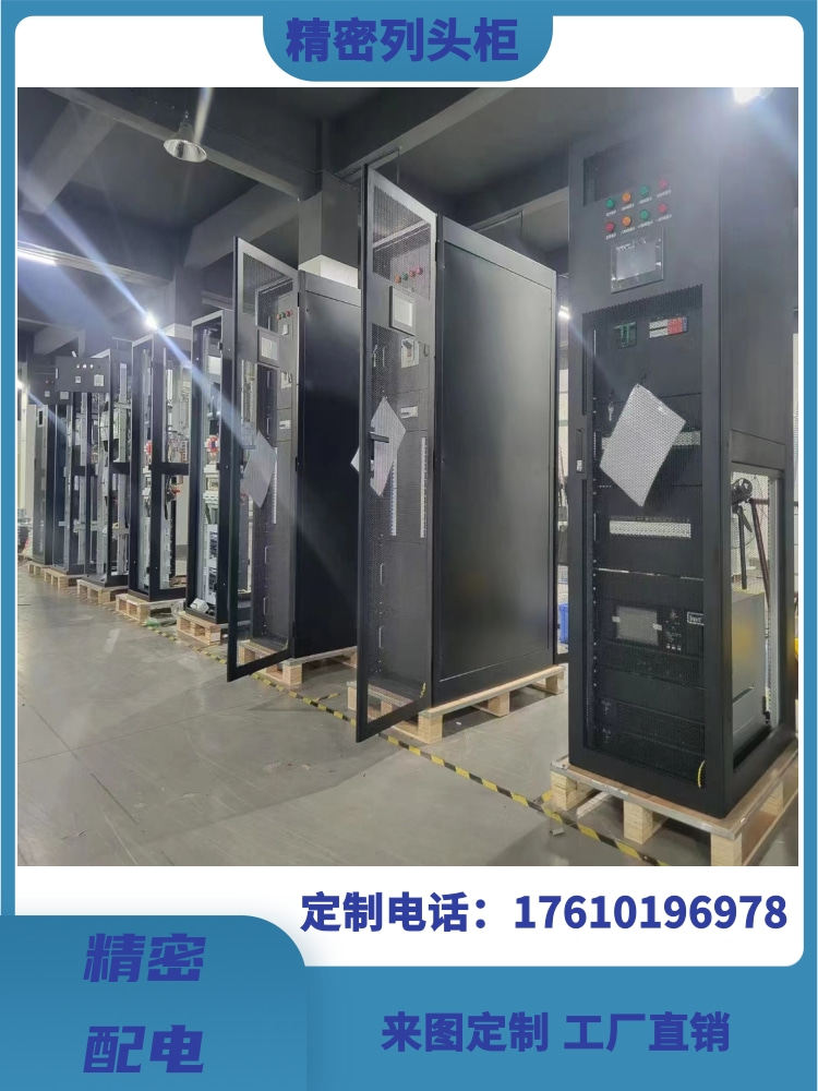 精密配电柜 列头柜 ups输出配电柜 大型工矿企业数据中心机房专用