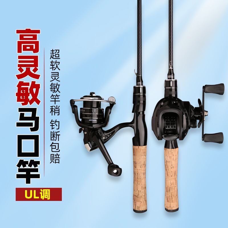 马口竿ul超软微物杆裸远投水滴轮抛竿溪流白条马口路亚竿套装全套图片