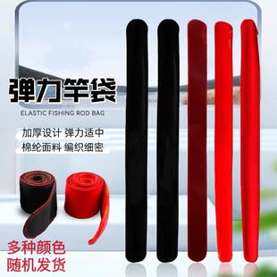 鱼竿袋护竿套杆袋布长节竿袋护竿高弹力新款多功能手竿袋新保护套