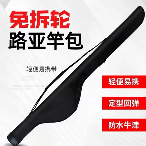 路亚竿包免拆轮垂钓渔具路亚特价防水钓鱼竿包简易/便携硬壳可背