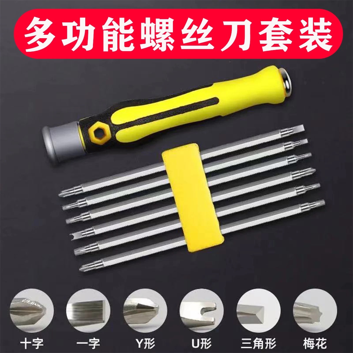异型螺丝刀三角形Yn型插座维修U型十字一字起子三棱改锥家用带磁