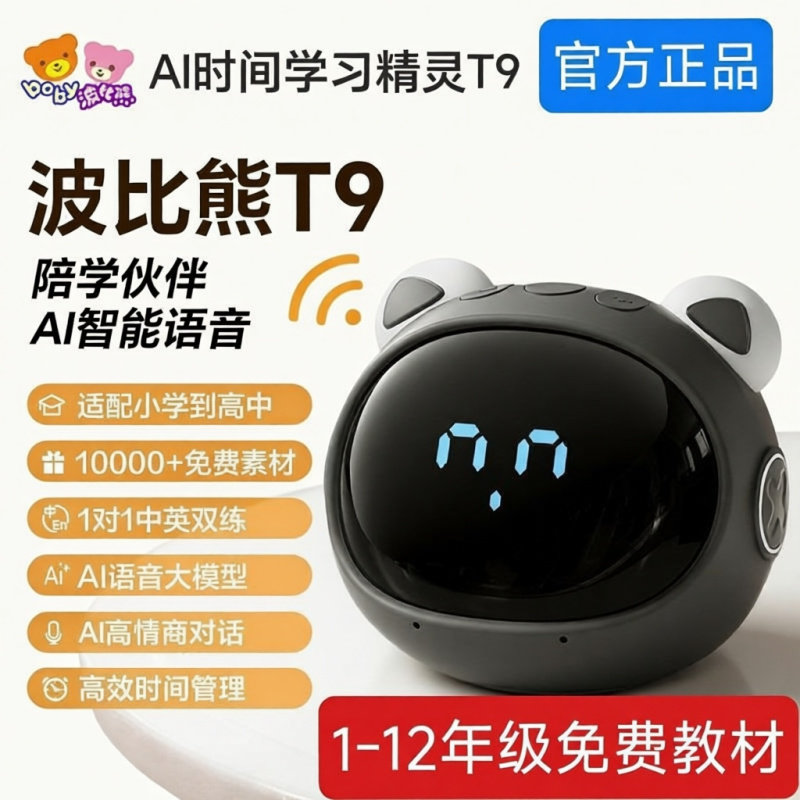 波比熊智能闹钟ai学习精灵t9语音闹钟学习机时间管家官方旗舰正品