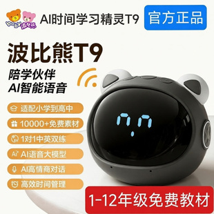 波比熊智能闹钟ai学习精灵t9语音闹钟学习机时间管家官方旗舰正品