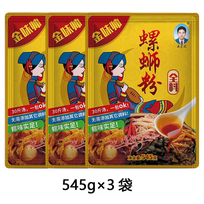 金味帅螺狮粉全料浓汤底汤料姜荣武广西柳州螺狮粉开店专用调味料