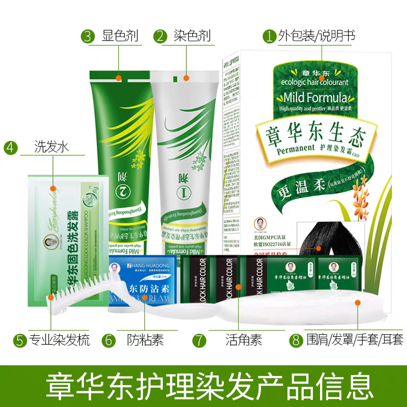 章华生态染发剂焗油染发霜染发膏章华东绿生态植物染发官方旗舰店