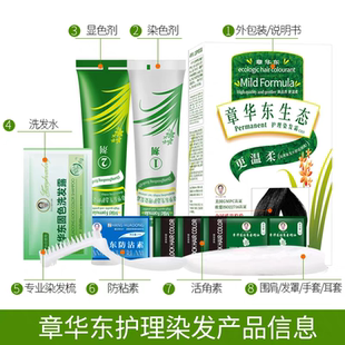 章华生态染发剂焗油染发霜染发膏章华东绿生态植物染发官方旗舰店