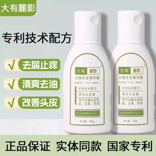 丽影洗发水大有丽影去屑洗发精华露头屑控油蓬松官方旗舰品质店