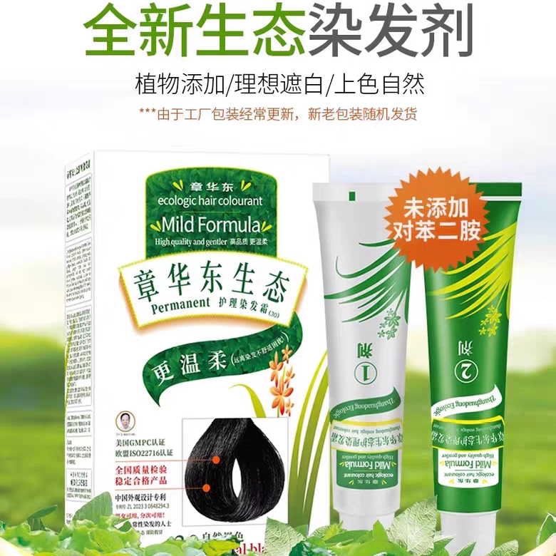 章华生态染发剂植物焗油染发霜染发膏章华东绿生态官方旗舰店正品
