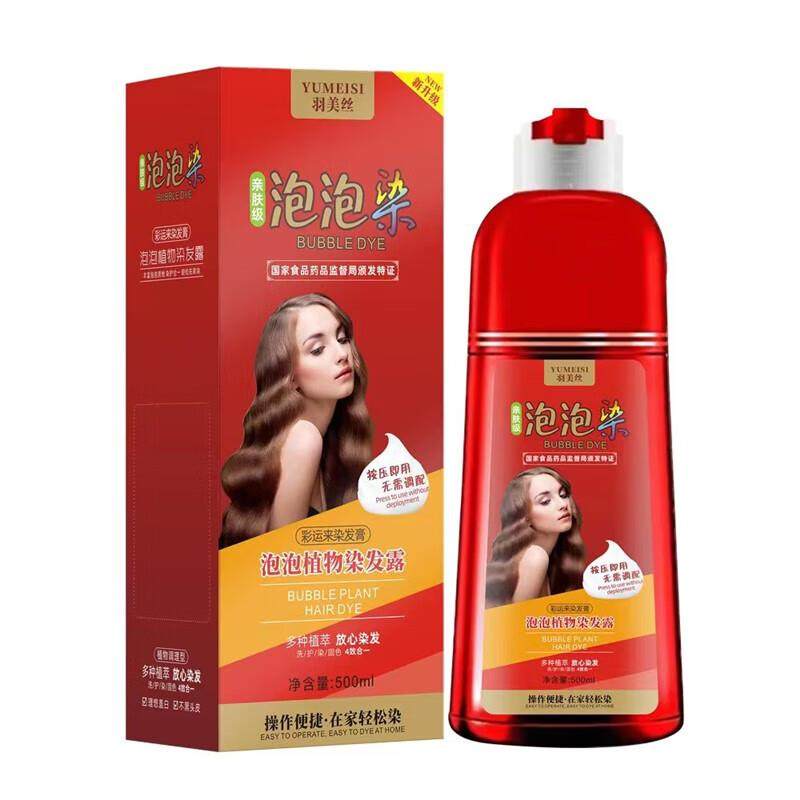 羽美丝植物泡泡染发剂染发膏彩运来大红瓶染头发露官方旗舰店品质,美发护发/假发,盖白,淘宝优惠券,粉丝福利购,淘宝优惠卷