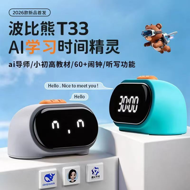 波比熊智能闹钟T33时间管理器ai学习精灵早教学习机官方旗舰正品图片