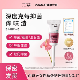 珂蔓朵CLX抑菌缓痒清洁私密处凝胶保养护平衡菌群5ml 顺手1件