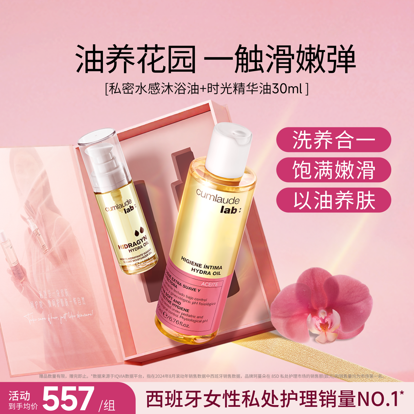 cumlaude珂蔓朵水润嫩滑套装