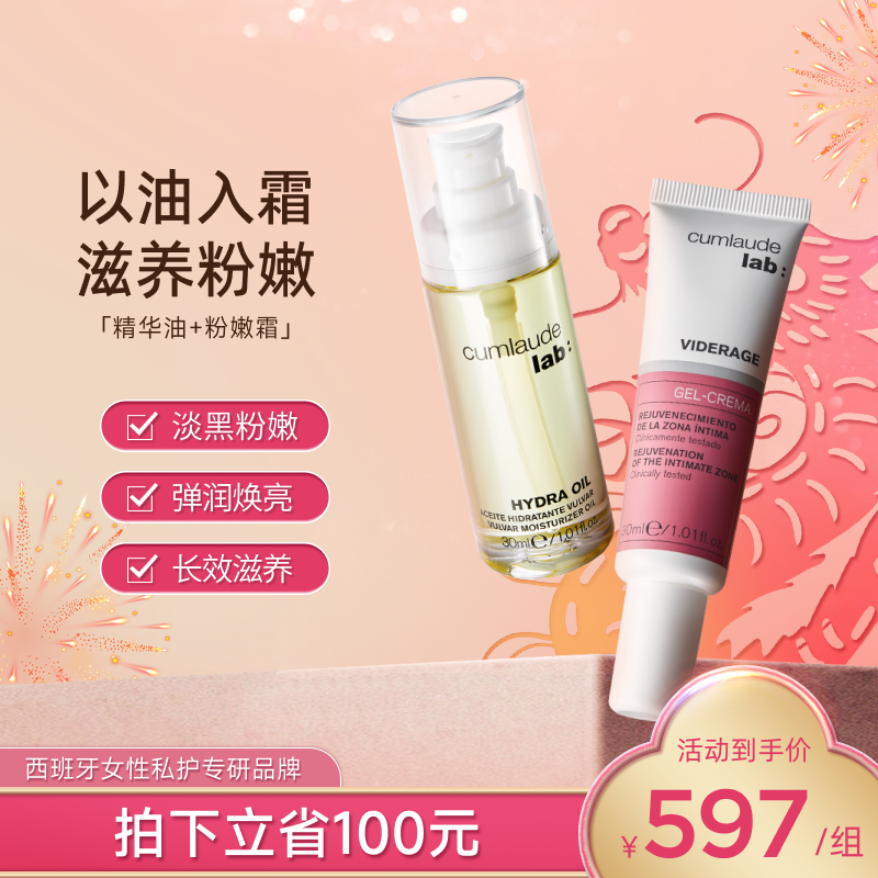 珂蔓朵私密时光精华油+粉嫩霜 淡黑弹滑抵初老滋润保养修护理套装