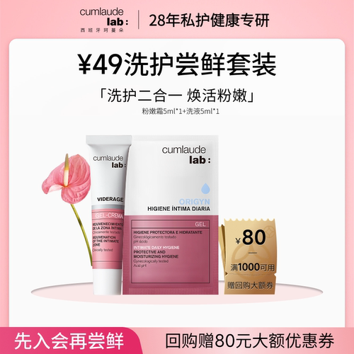 珂曼朵粉嫩霜5ml*1+洗液5ml*1