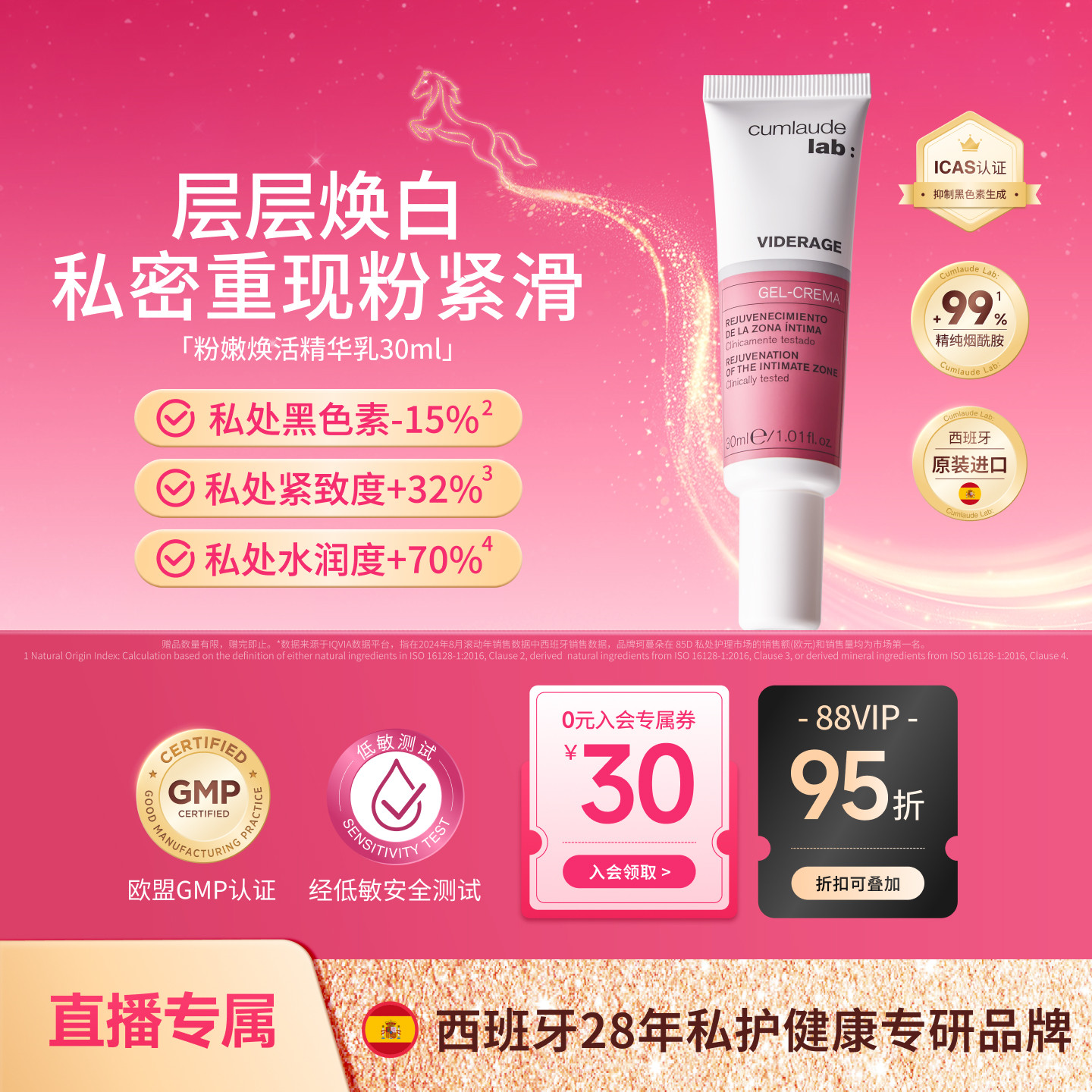 【店播闪降】珂蔓朵私密处乳晕腋下去黑色素沉淀弹润女性护理保养