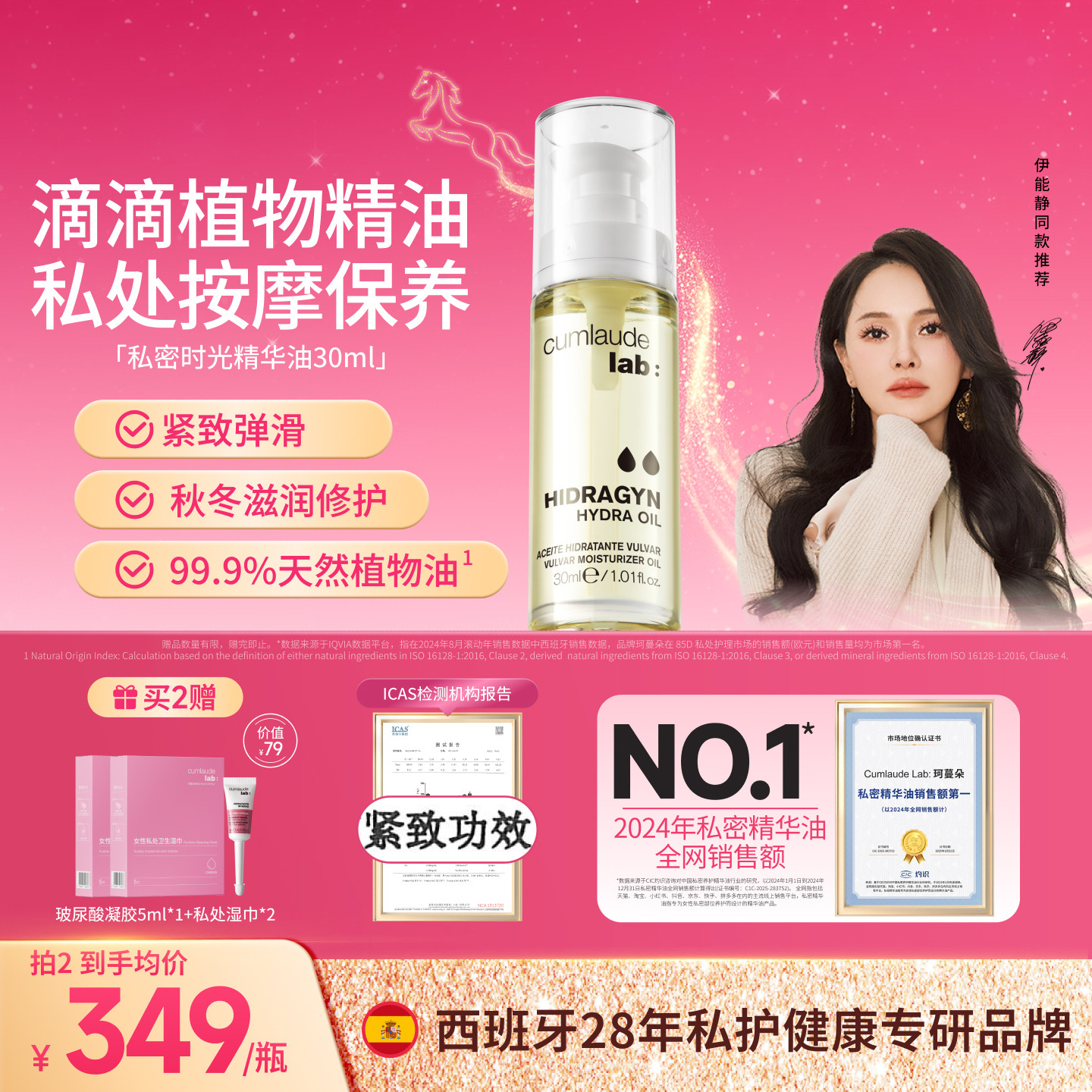 【焕活弹嫩紧致】Cumlaude女性私密时光精油身体精华油私护理保养,洗护清洁剂/卫生巾/纸/香薰,私处保养,淘宝优惠券,粉丝福利购,淘宝优惠卷