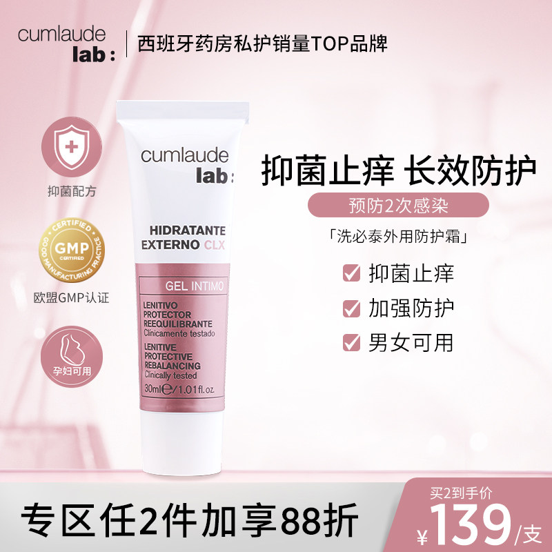 Cumlaude珂蔓朵洗必泰保湿霜外阴瘙痒止痒膏女私处抗菌消炎养护理