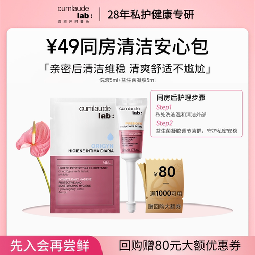 珂蔓朵益生菌凝胶5ml+洗液5ml