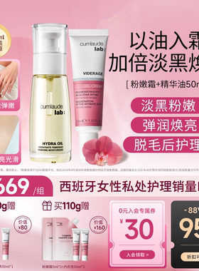 珂蔓朵私密时光精华油50ml粉嫩霜30ml淡黑弹滑滋润紧致饱满套组