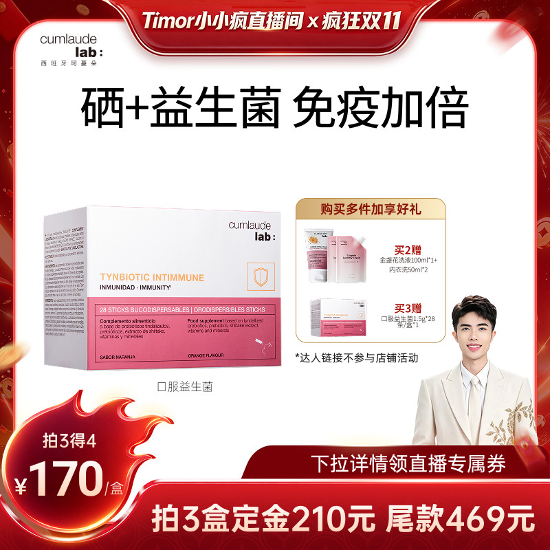 【加购！15号付定金】珂蔓朵女性益生菌口服补硒私处保养乳酸杆菌