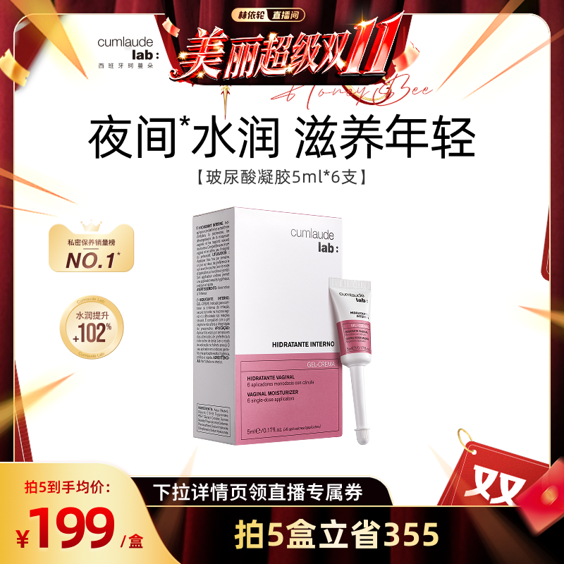 【林依轮直播间】珂蔓朵女私密处玻尿酸凝胶补水紧致修护理保养