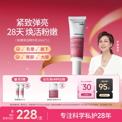 珂蔓朵粉嫩焕白精华乳私密保养