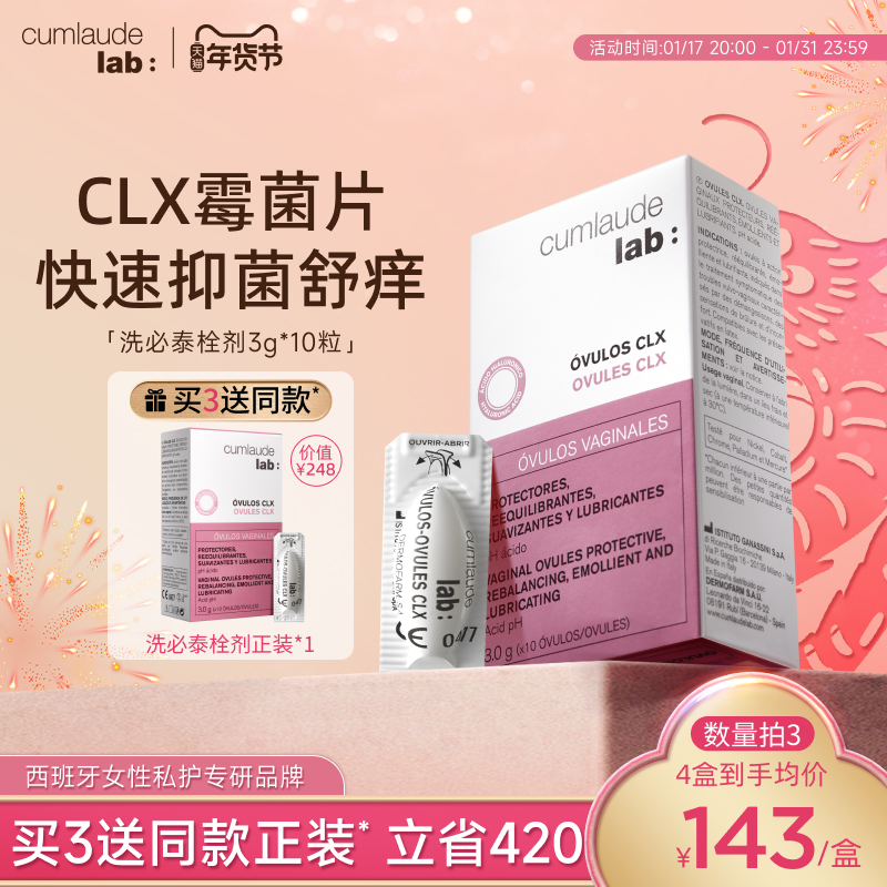 Cumlaude珂蔓朵洗必泰霉菌片栓剂私护抑菌舒爽淡味非凝胶护理密处